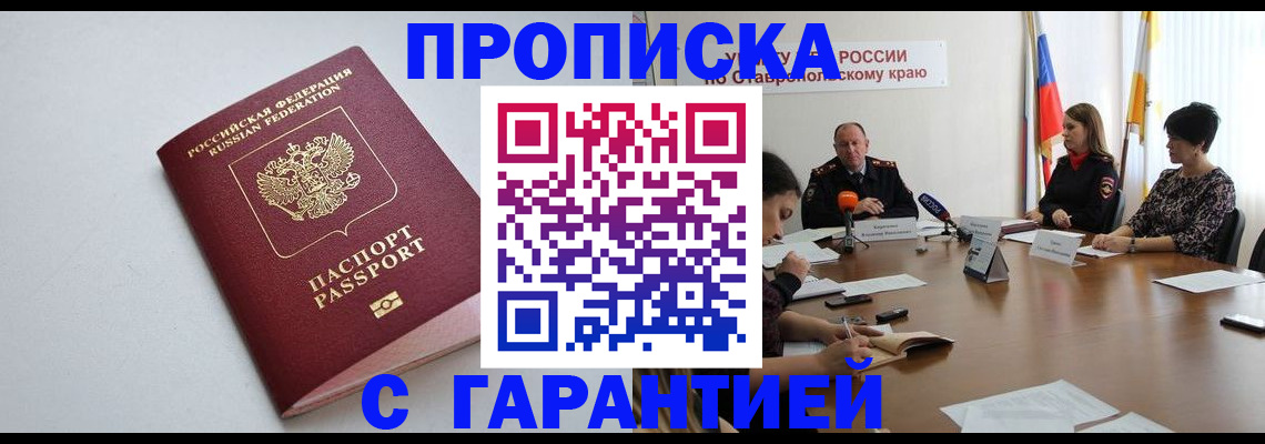 регистрация в Томске