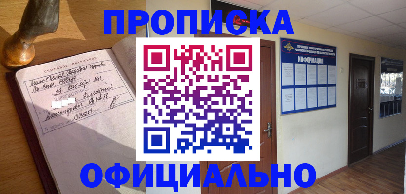 прописка в квартире в Томске
