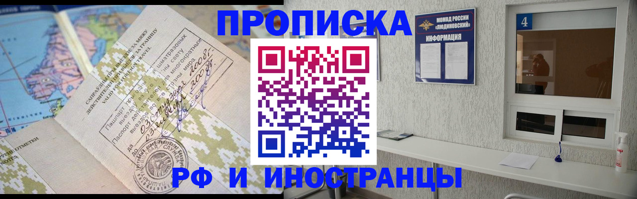 прописка для работы в Томске