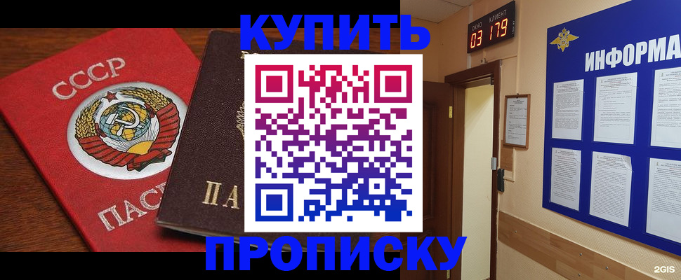 прописка гарантия в Томске
