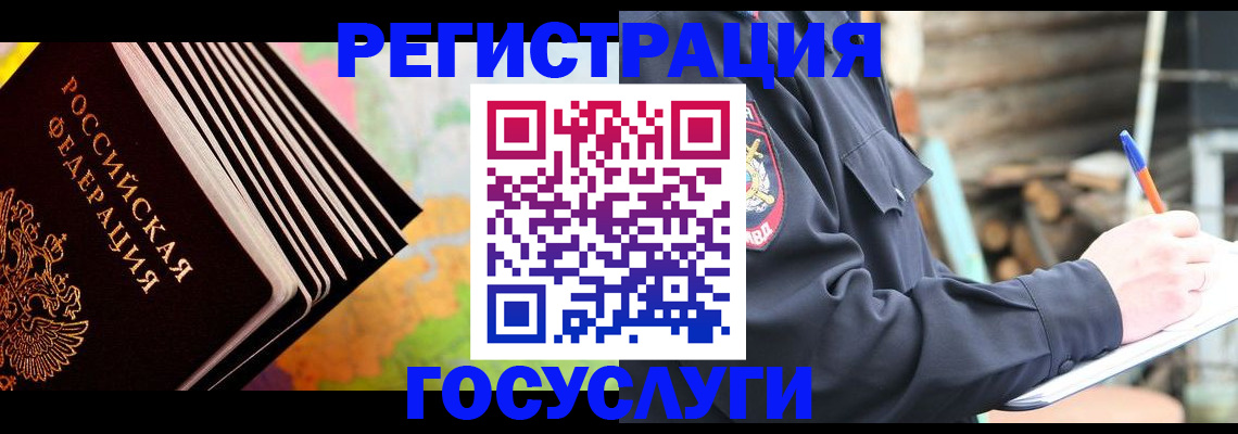временная регистрация госуслуги в Томске